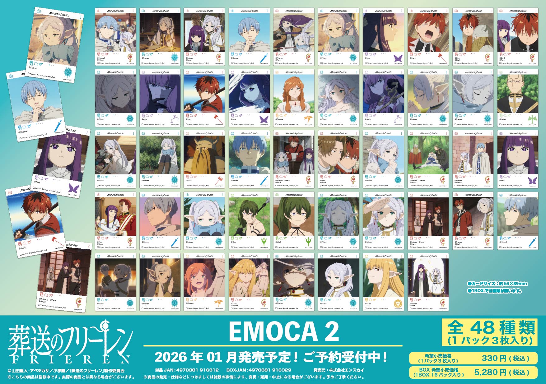 葬送のフリーレン EMOCA2