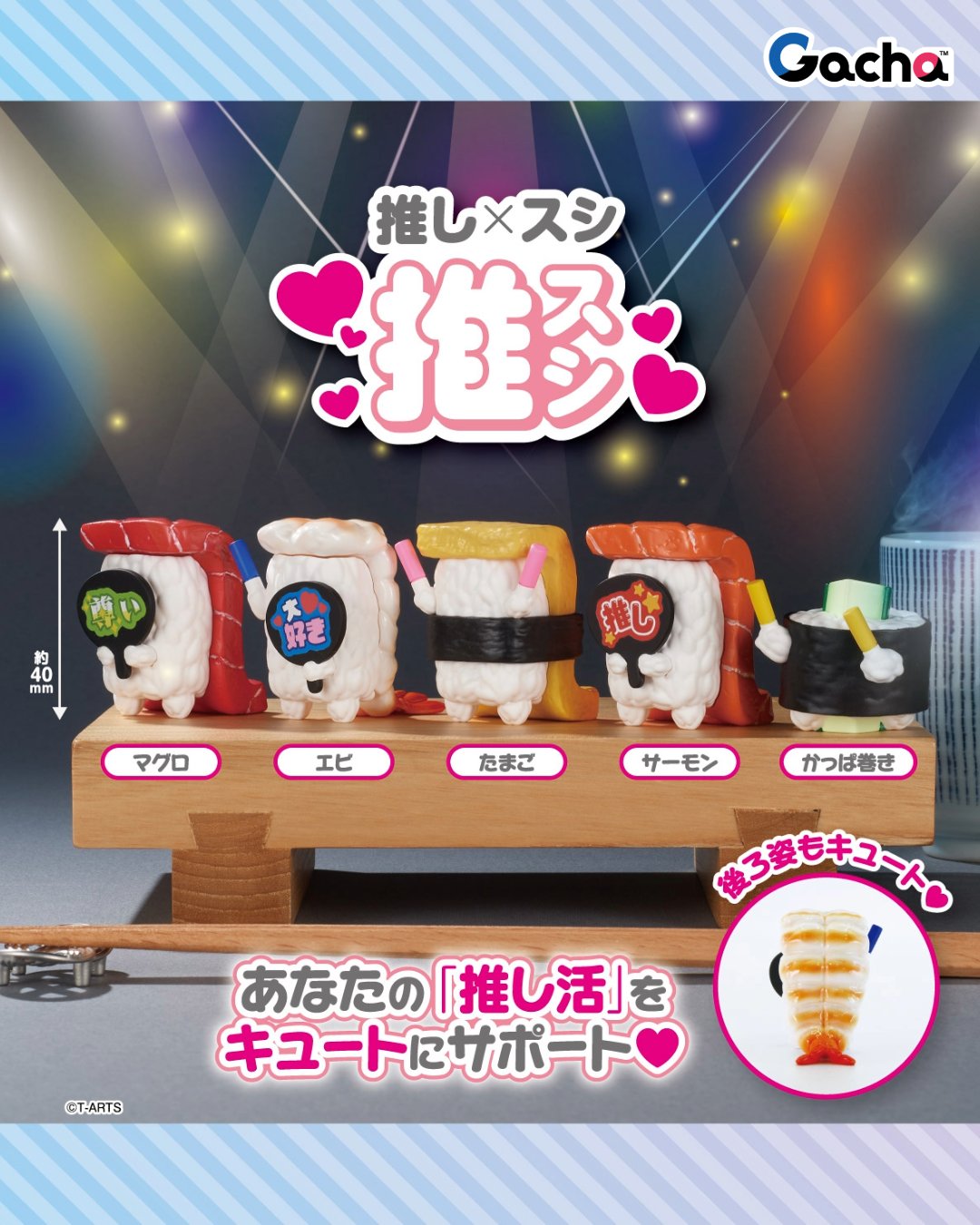 推し×スシ 推スシ