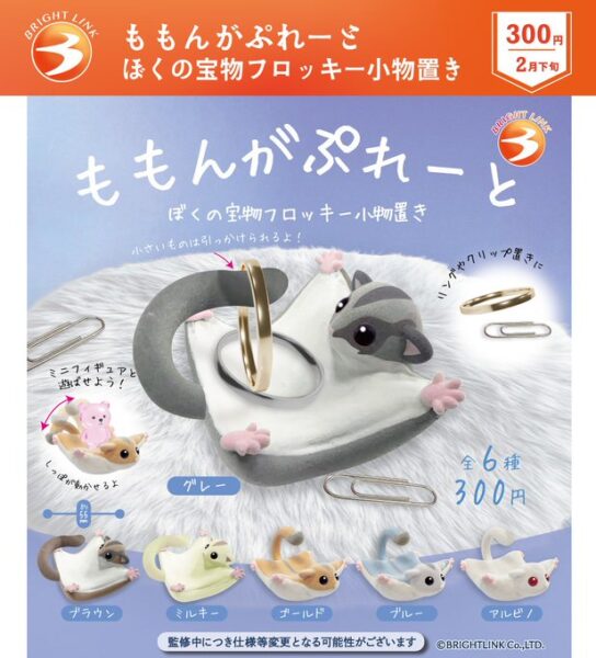 ももんがぷれーと ぼくの宝物フロッキー小物置き