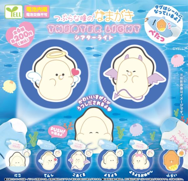 つぶらな瞳のなまがき シアターライト