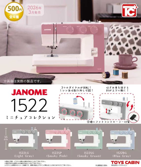 ジャノメ 1522 ミニチュアコレクション