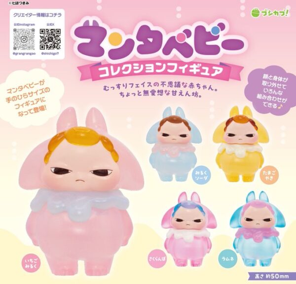 マンタベビー コレクションフィギュア
