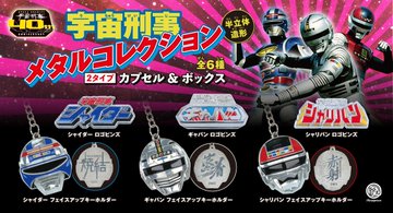 宇宙刑事 メタルコレクション
