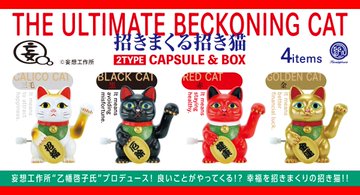 招きまくる招き猫