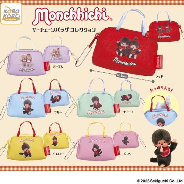 モンチッチ キーチェーンバッグコレクション