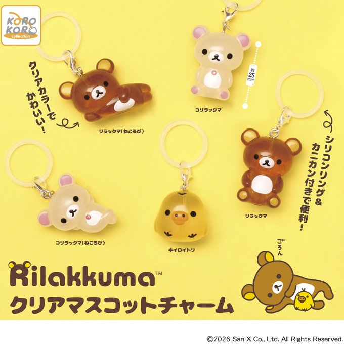 リラックマ クリアマスコットチャーム