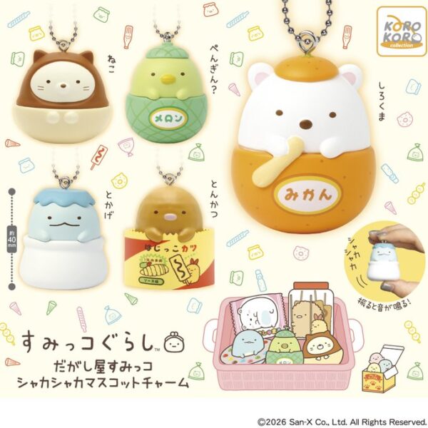 すみっコぐらし だがし屋すみっコ シャカシャカマスコットチャーム
