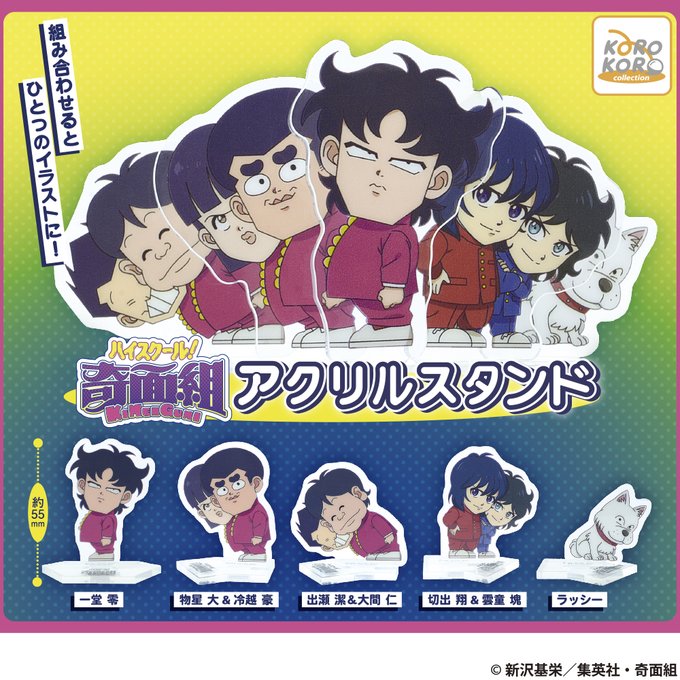 ハイスクール奇面組 アクリルスタンド