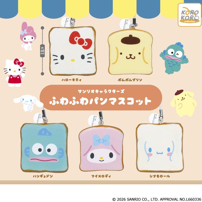 サンリオキャラクターズ ふわふわパンマスコット