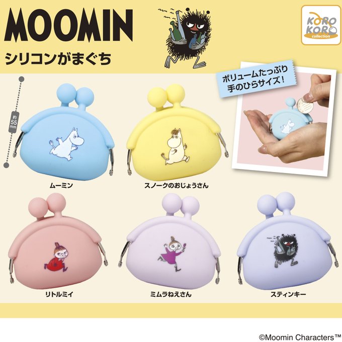 ムーミン シリコンがまぐち