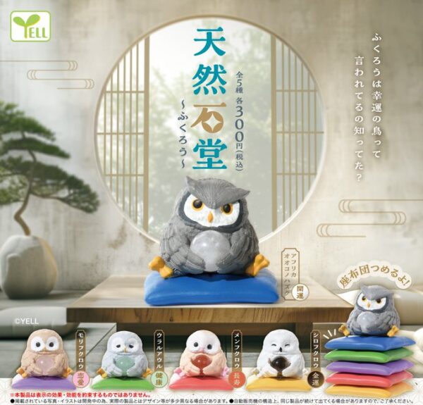 天然石堂 ふくろう