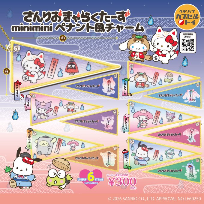 サンリオキャラクターズ miniminiペナント風チャーム