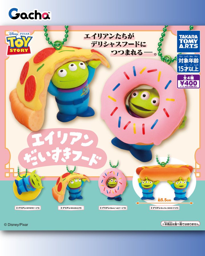 ピクサー エイリアン だいすきフード