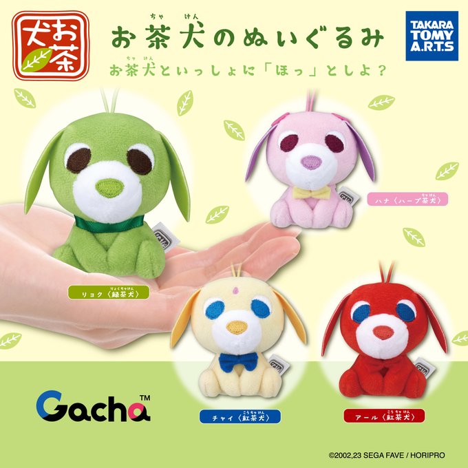 お茶犬のぬいぐるみ