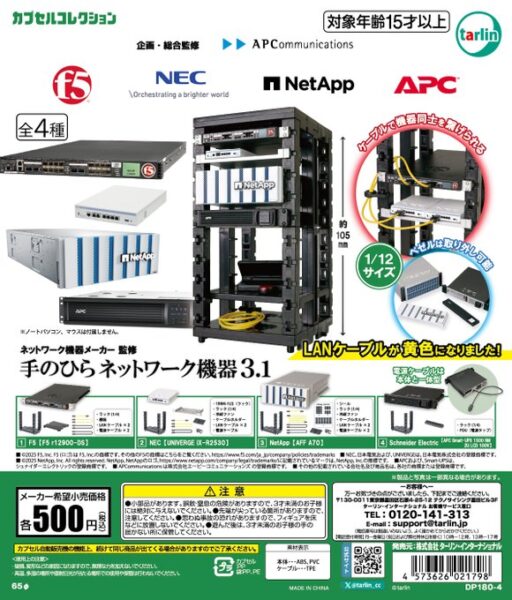 ネットワーク機器メーカー監修 手のひらネットワーク機器3.1