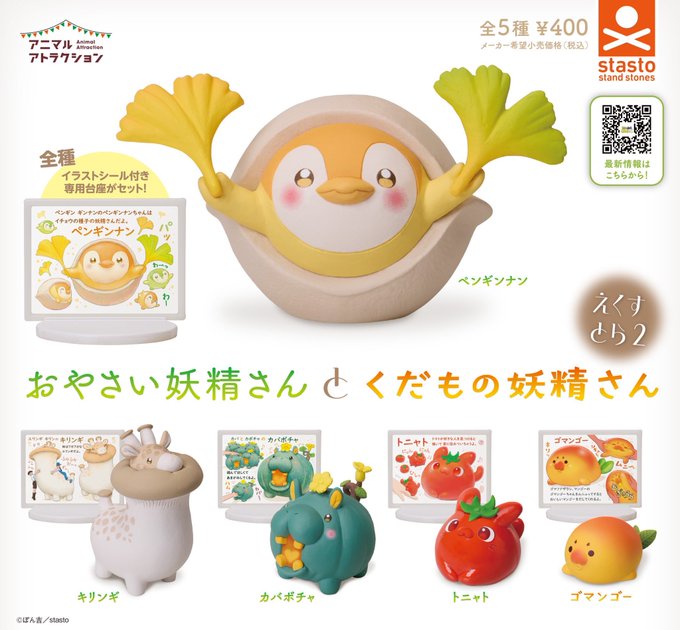 おやさい妖精さんとくだもの妖精さん えくすとら2