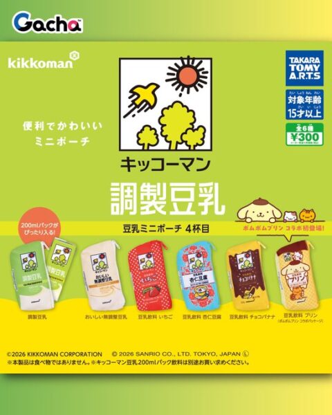 キッコーマン豆乳 豆乳ミニポーチ 4杯目