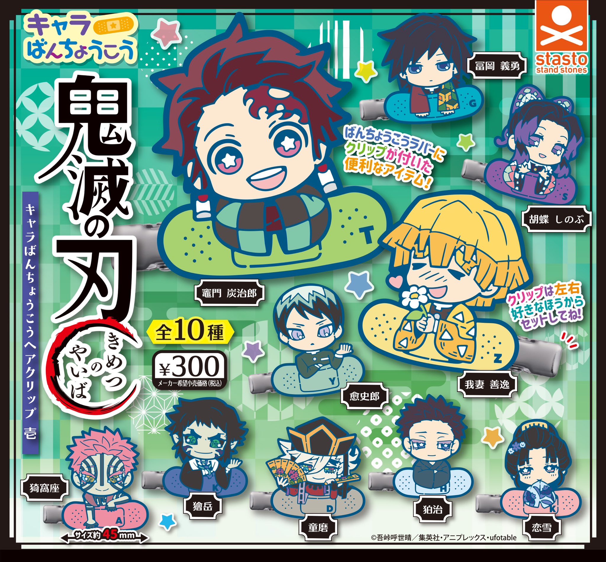 鬼滅の刃 キャラばんちょうこう ヘアクリップ