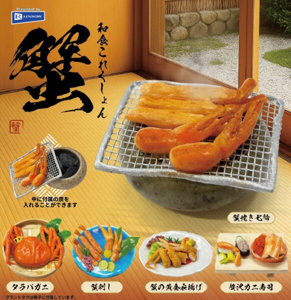 和食これくしょん 蟹