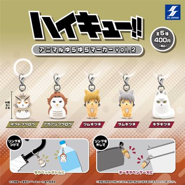 ハイキュー!! アニマルゆらゆらマーカー vol.2