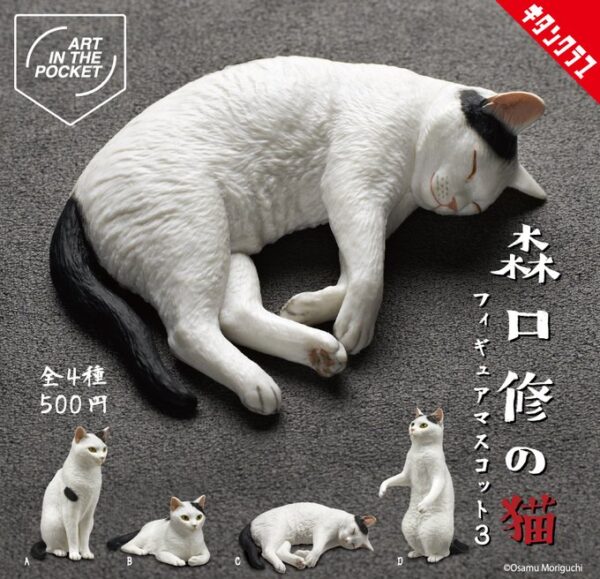 森口修の猫 フィギュアマスコット3