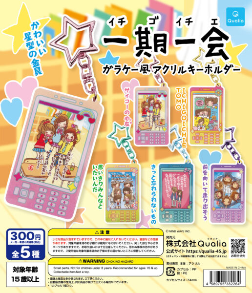 一期一会 ガラケー風 アクリルキーホルダー