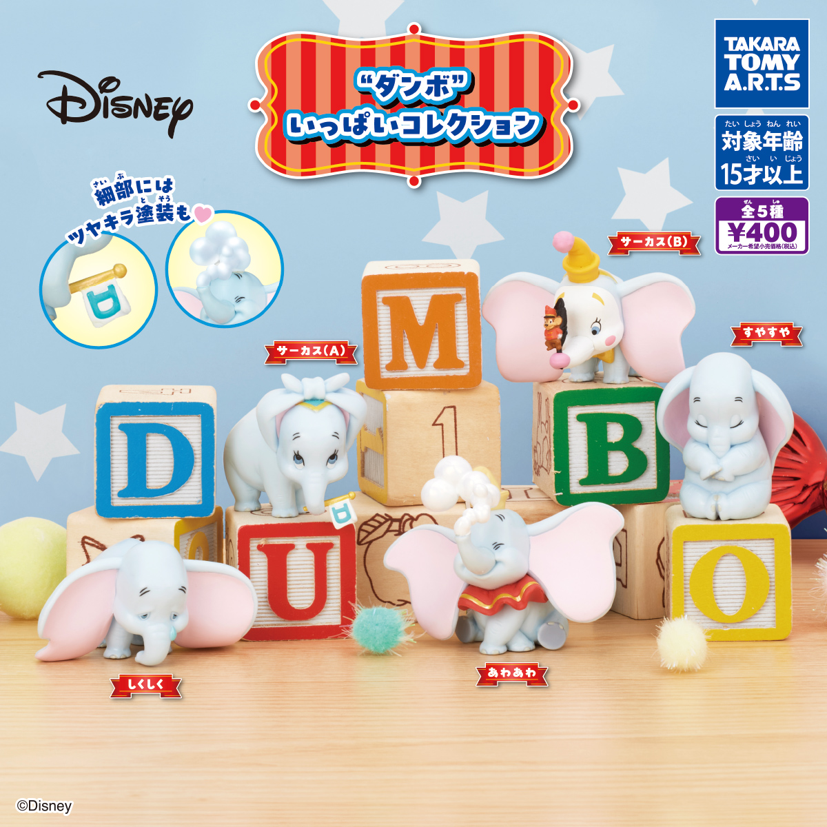 ダンボいっぱいコレクション