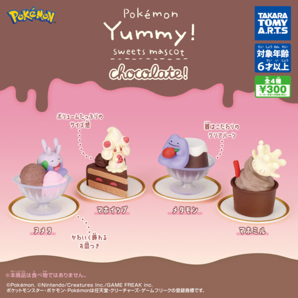 ポケモン Yummy! スイーツマスコット chocolate!