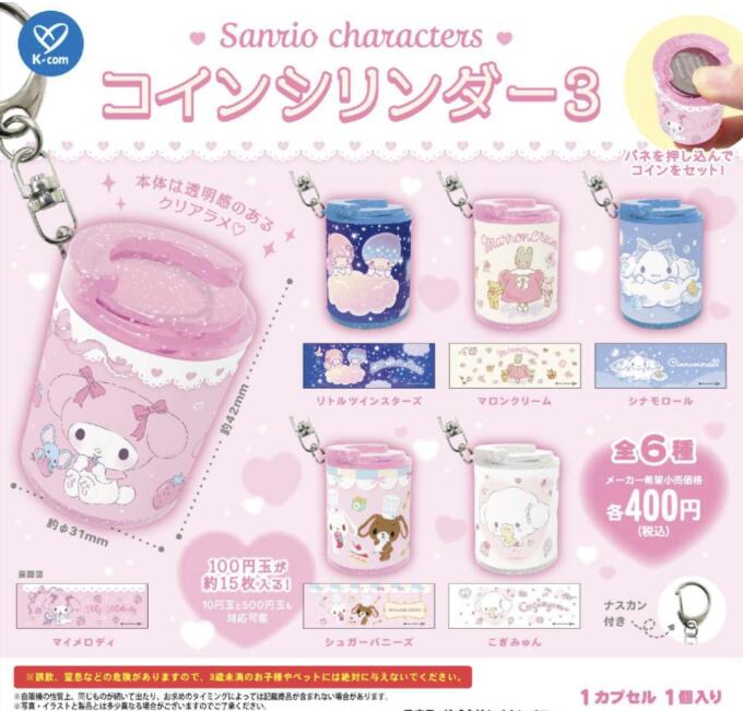 サンリオキャラクターズ コインシリンダー3