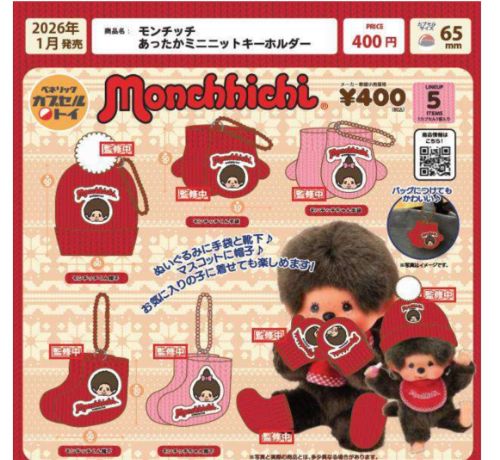 モンチッチ あったかミニニットキーホルダー