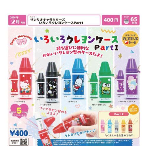サンリオキャラクターズ いろいろクレヨンケース part1