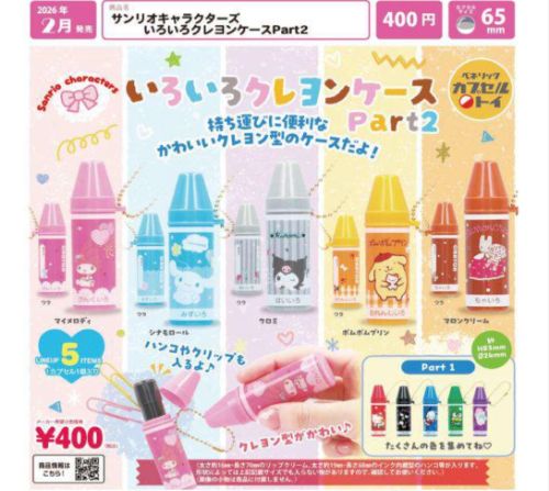 サンリオキャラクターズ いろいろクレヨンケース part2