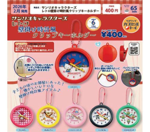 サンリオキャラクターズ レトロ壁掛け時計風クリップキーホルダー