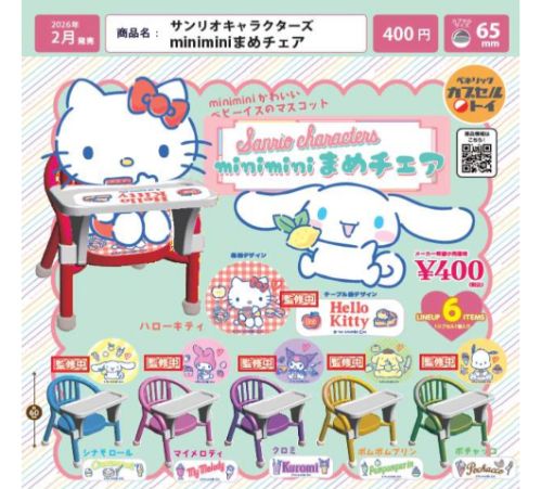 サンリオキャラクターズ miniminiまめチェア