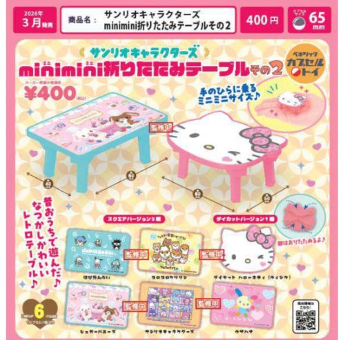サンリオキャラクターズ minimini折りたたみテーブル その２