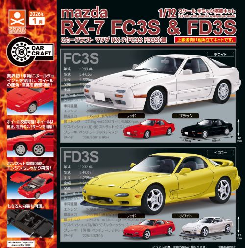 Cカークラフト マツダ RX-7(FC3S FD3S)