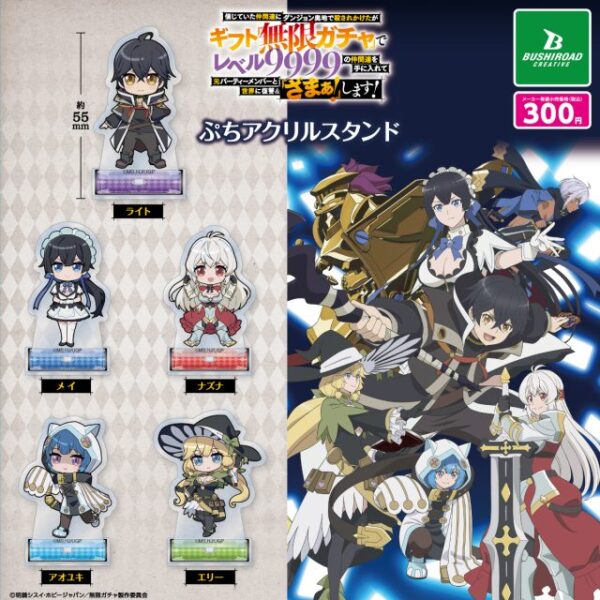 無限ガチャ ぷちアクリルスタンド