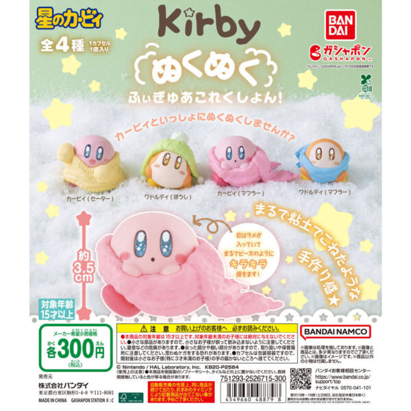 星のカービィ ぬくぬくふぃぎゅあこれくしょん！