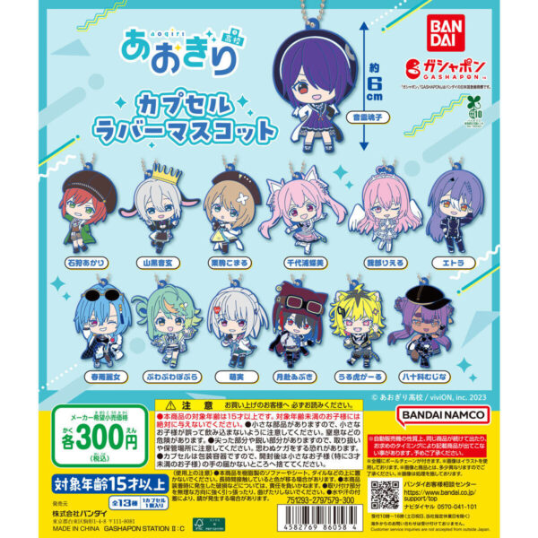 あおぎり高校 カプセルラバーマスコット