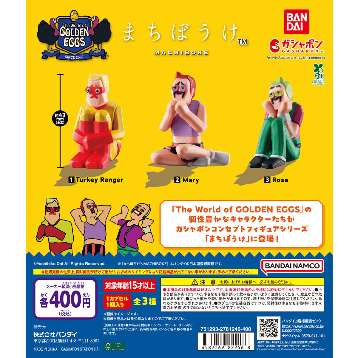 まちぼうけ The World of GOLDEN EGGS