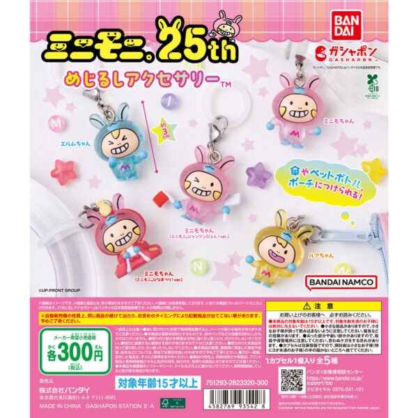 ミニモニ。 めじるしアクセサリー