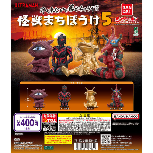 ウルトラマン 怪獣まちぼうけ5