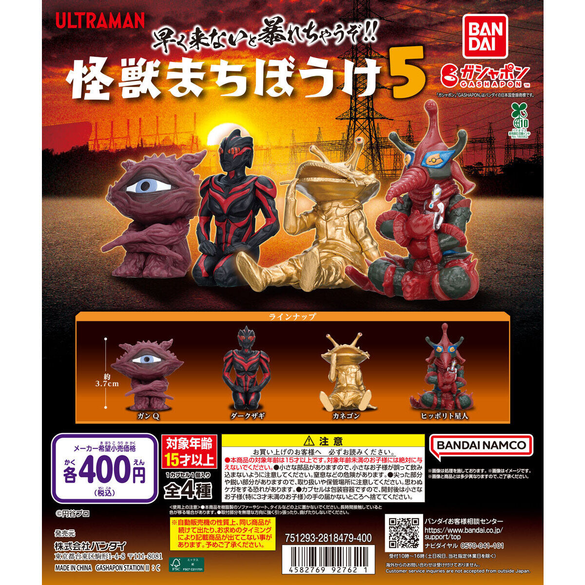 ウルトラマン 怪獣まちぼうけ5