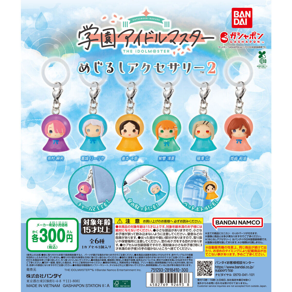 学園アイドルマスター めじるしアクセサリー２