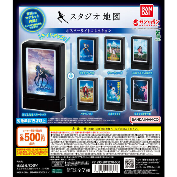 スタジオ地図 ポスターライトコレクション