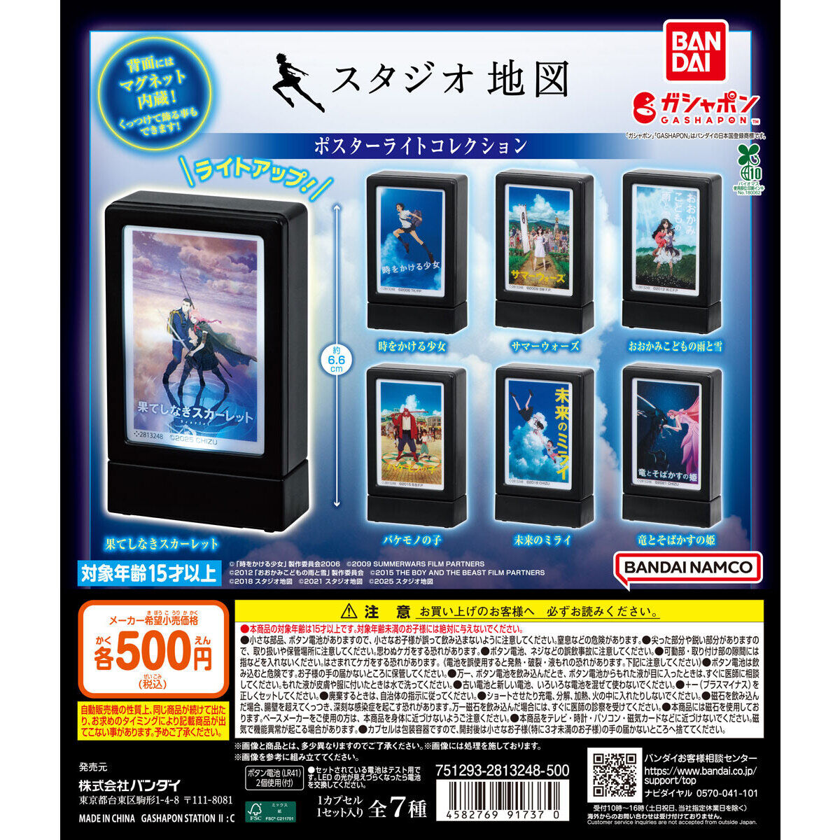 スタジオ地図 ポスターライトコレクション