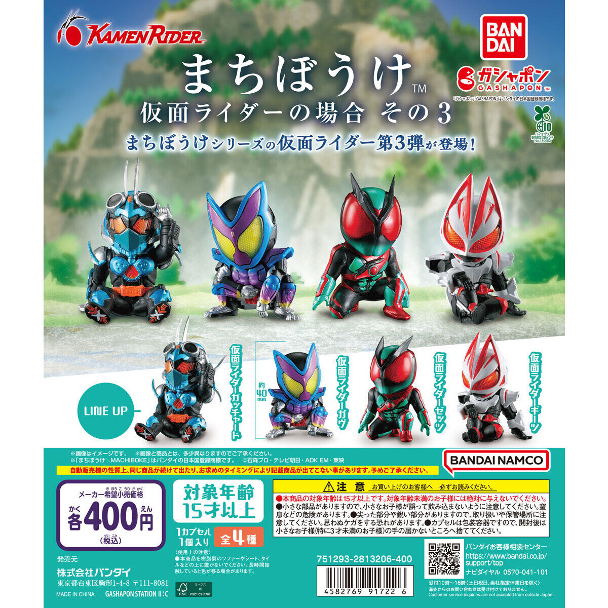 まちぼうけ 仮面ライダーの場合 その3