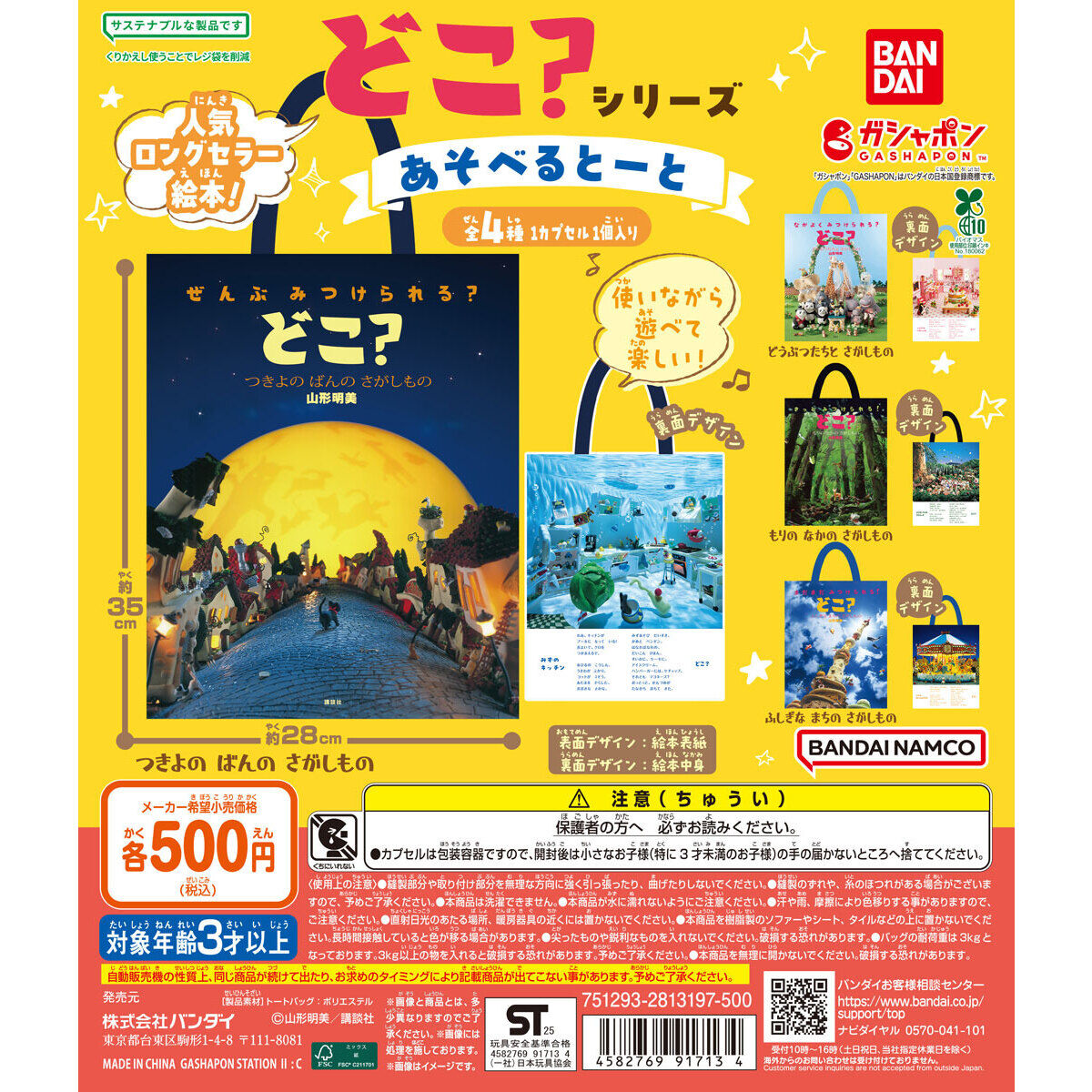 どこ？シリーズ あそべるとーと