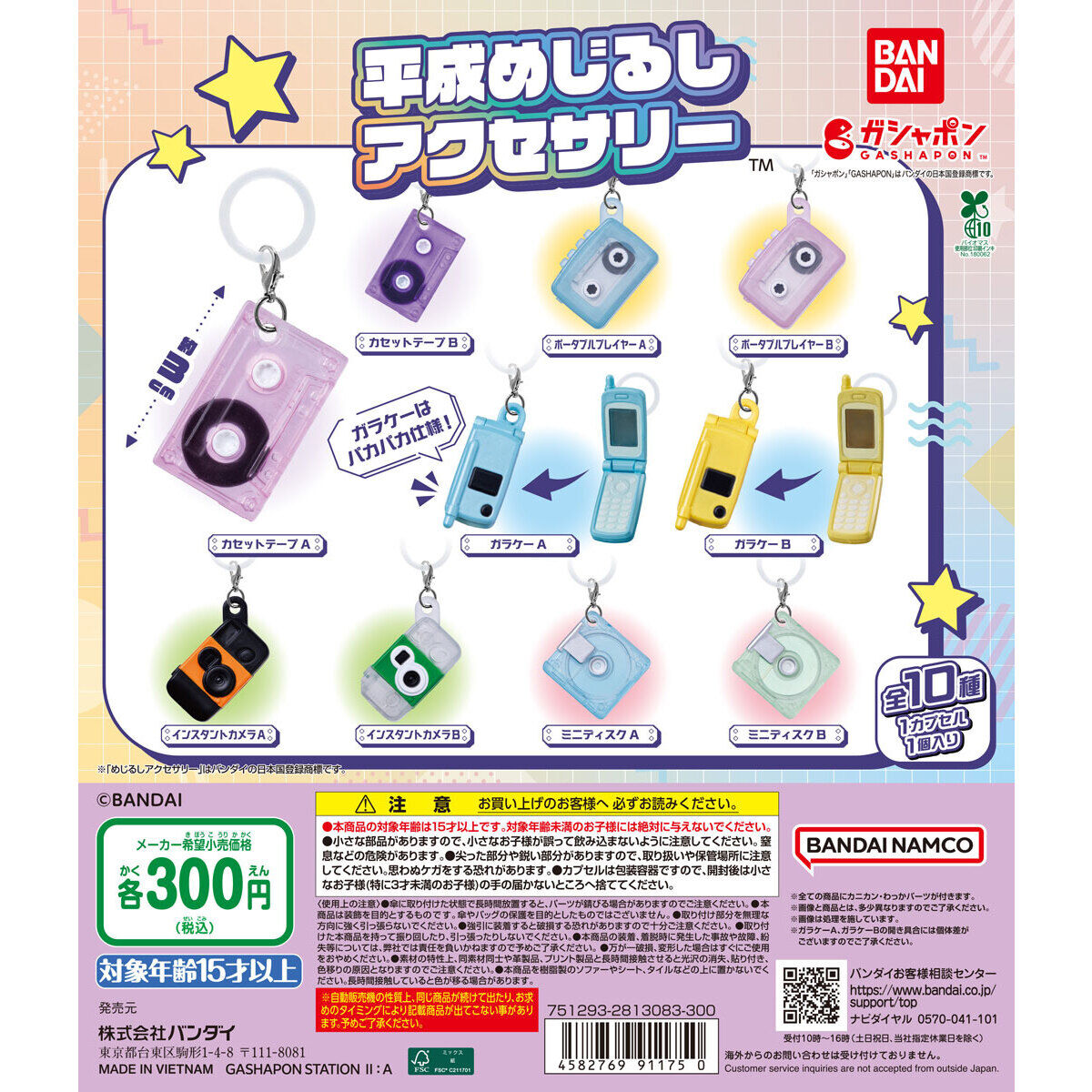 平成めじるしアクセサリー