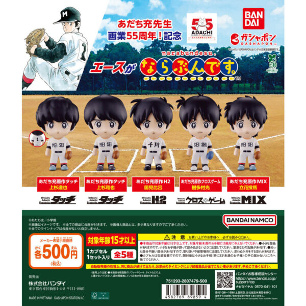 あだち充55周年 エースがならぶんです。